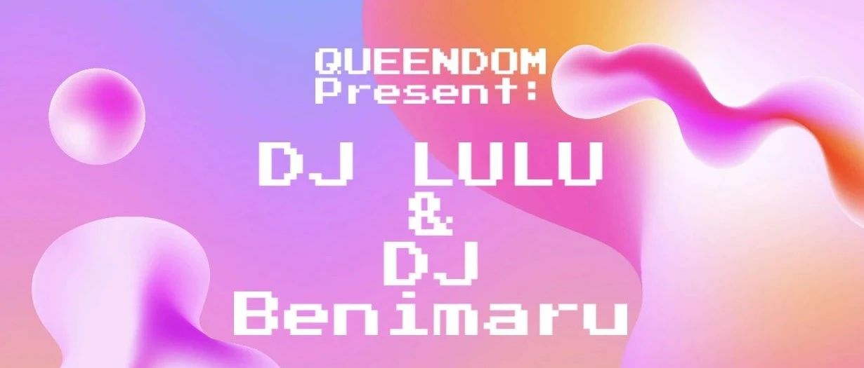周五6月16日 - DJ 工作坊 QUEENDOM @ Dada Shanghai