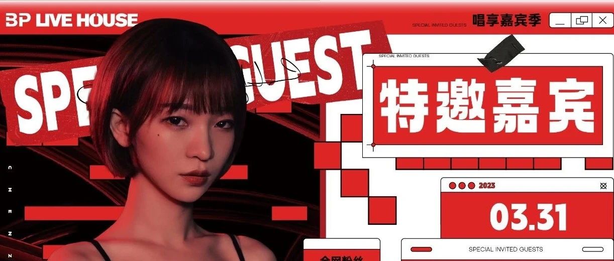 𝟬𝟯.𝟯𝟭丨抖音百万粉丝歌手「陈之」重磅助阵