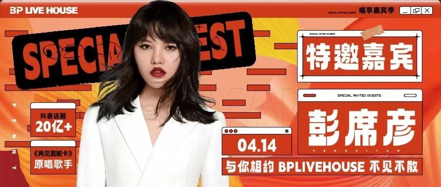 超20亿播放《再见莫妮卡》大魔王“彭席彦”空降！