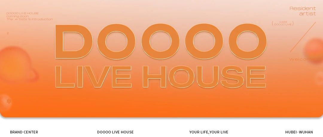 南国DOOOO LIVE | 「艺人全阵容 · 燃力揭晓」快乐，在此刻存在！