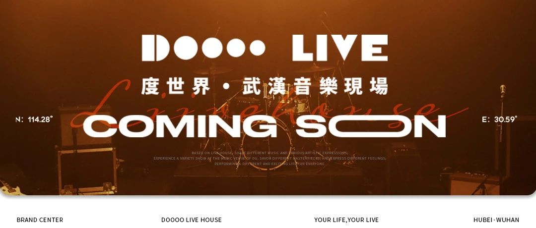南国DOOOO LIVE | 概念 · 先导：归与共生，墟从未来