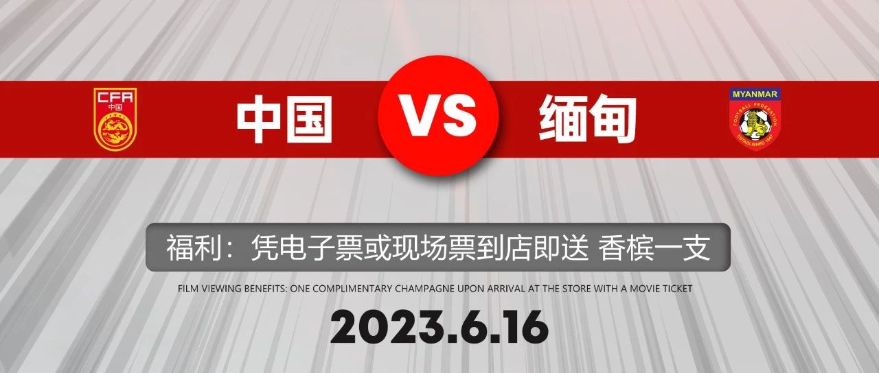 𝟬𝟲.𝟭𝟲国足VS缅甸，加时赛⏱必须在𝐆𝐓𝐌