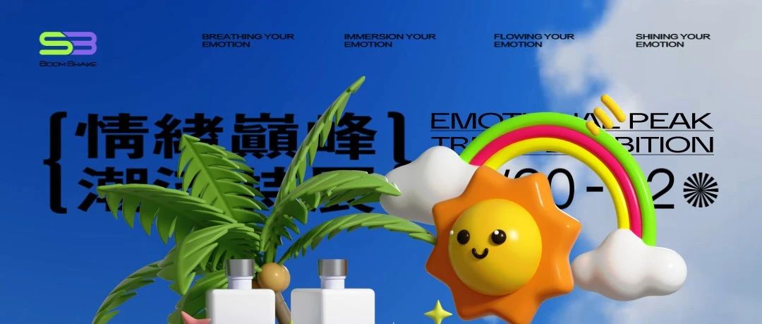 06/20-22 1ST ANNIVERSARY | 特别呈现-潮流特展
