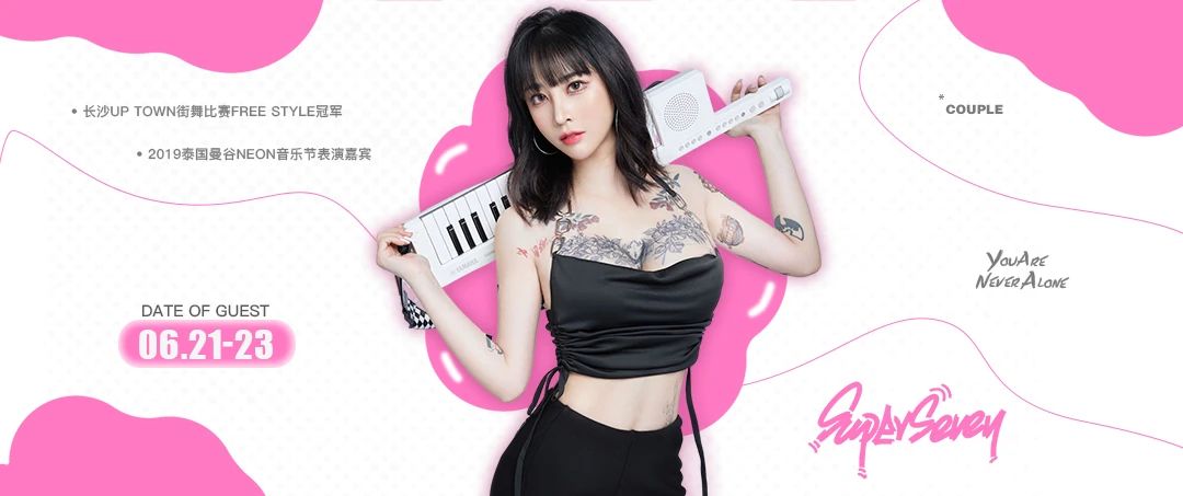 昆山COUPLE | 6.21-23 #DJ SEVEN带给你无与伦比的快乐能量