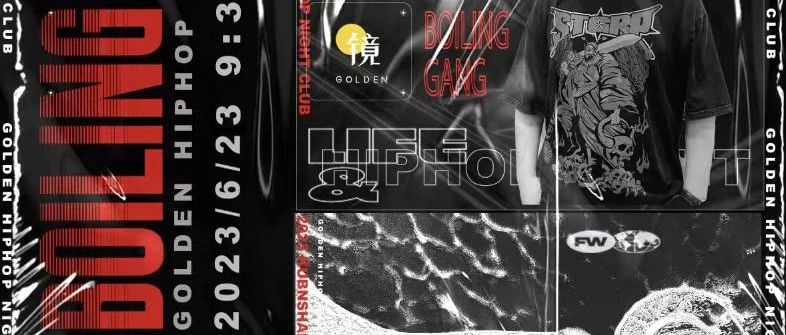 06/23｜镜Golden X BOILING GANG HIPHOP NIGHT!派对别停下！！