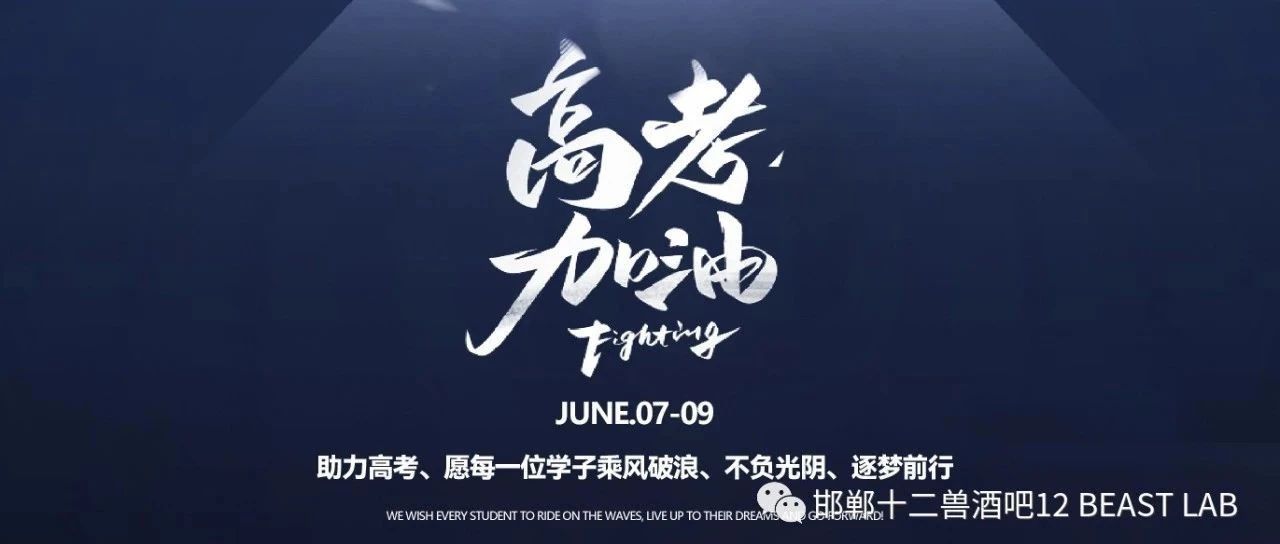 大名十二兽 | 𝟭𝟮 𝐁𝐄𝐀𝐒𝐓 𝐋𝐀𝐁 愿每一位学子乘风破浪，金榜题名！