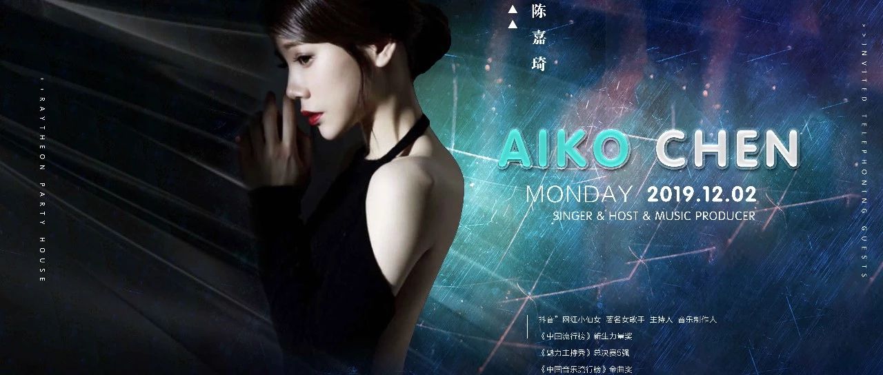 MAKE NOISE CHINA | 12/02“抖音”网红小仙女 AIKO CHEN--邀你来蹦迪！