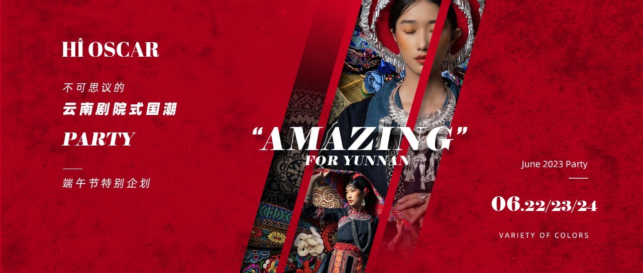 【AMAZING FOR YUN｜端午特别企划】感受民族文化，体验剧院式国潮！