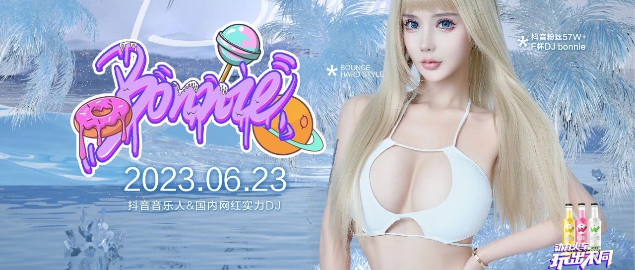 𝟬𝟲.𝟮𝟯 | #DJBonnie 她说广东雨很大，我只听见她很大