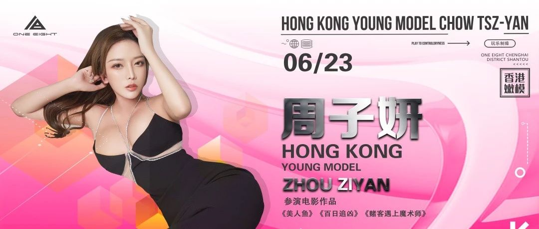 最新资讯丨06/23 # 香港嫩模·周子妍 #性感预警 诱发你的荷尔蒙...