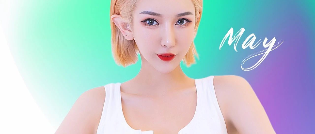 07.24 |甜美糖汁DMC-MAY的电音冲击波，你能撑几下？