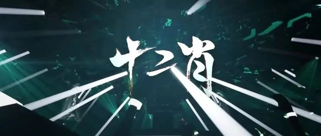 始于玩乐-忠于艺术 即将揭幕-敬请期待！