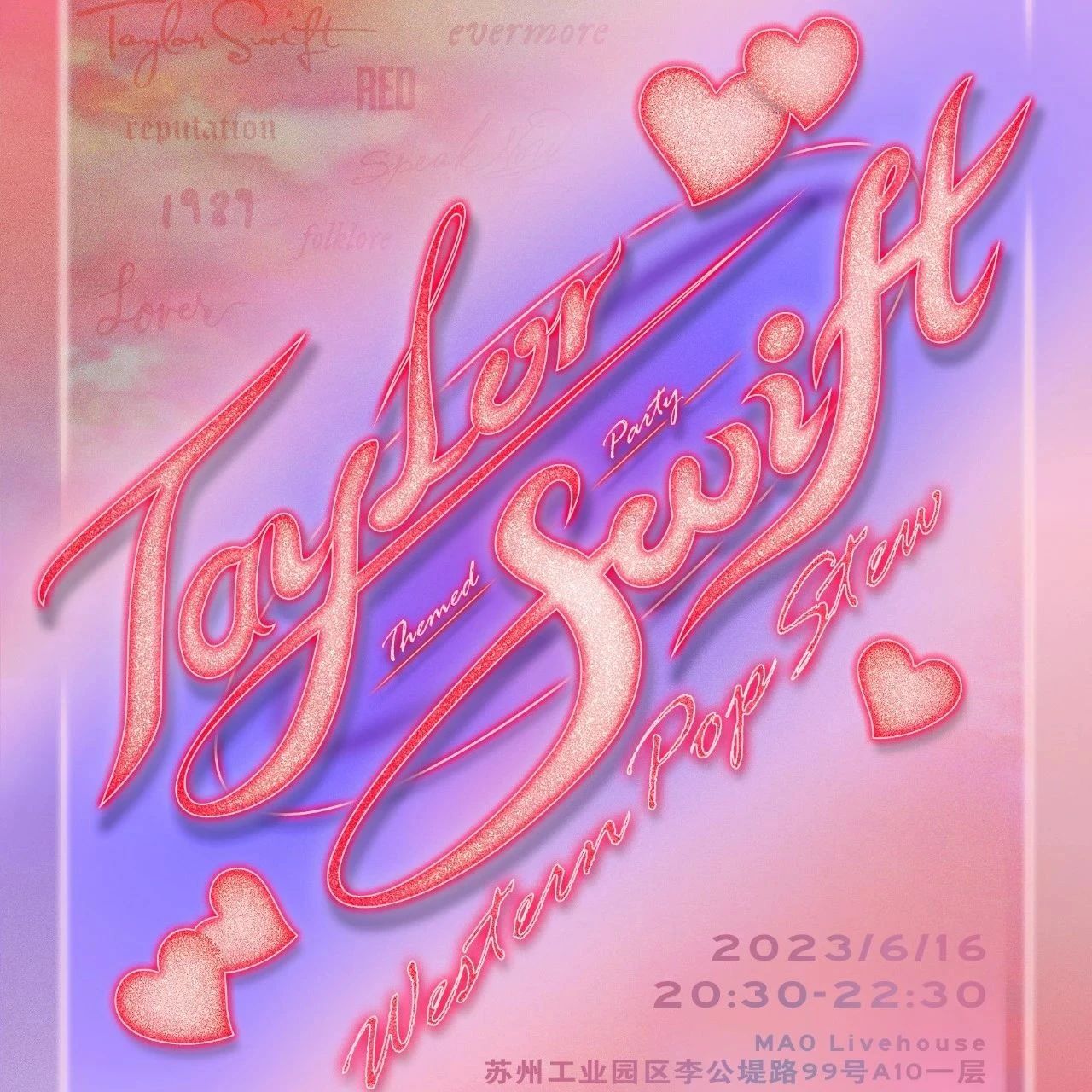 06/16丨「WesternPopStew欧美荟萃」夜猫俱乐部Taylor Swift’s Night派对专场