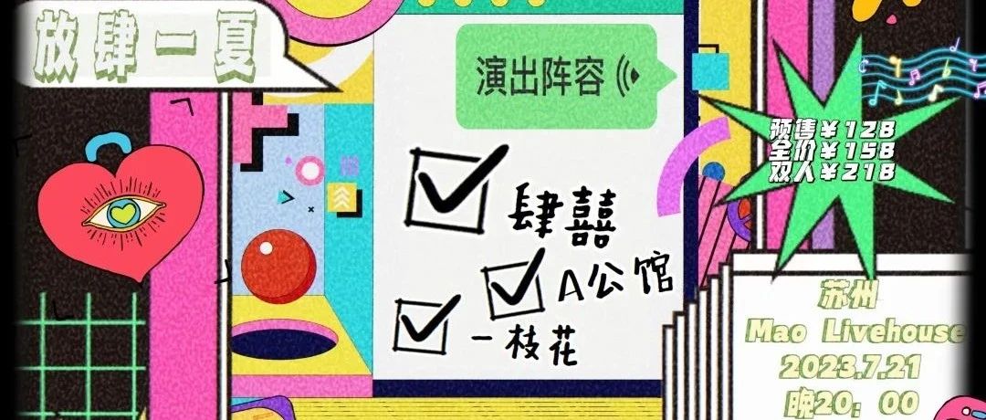 7/21 |「放肆一夏」肆囍&A公馆&一枝花
