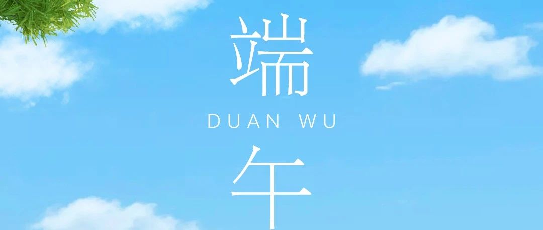 𝐂𝐋𝐔𝐁 𝐒𝐄𝐄𝐊 丨五月初五 #端午节#