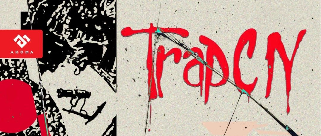 4/8 AKOMA X TRAP CN 让春城感受最燥热的HIPHOP现场！