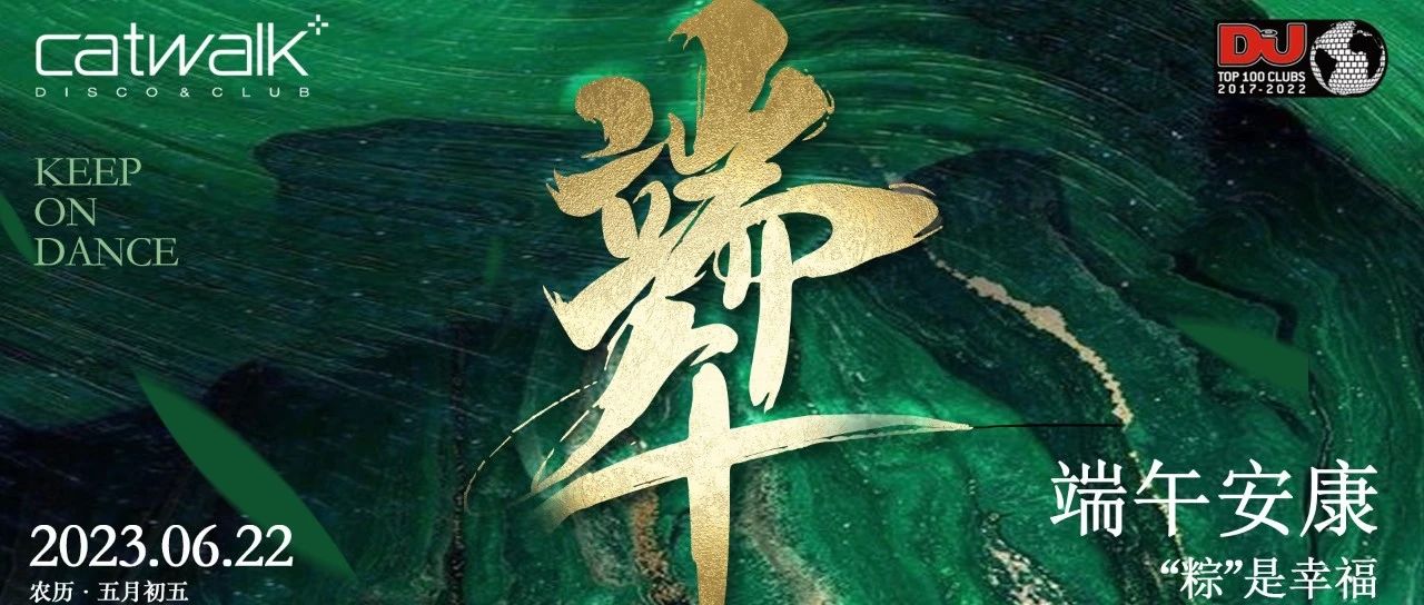 CATWALK PLUS #6.22五月初五佳节端午Catwalk:祝猫迷们喜乐安康！