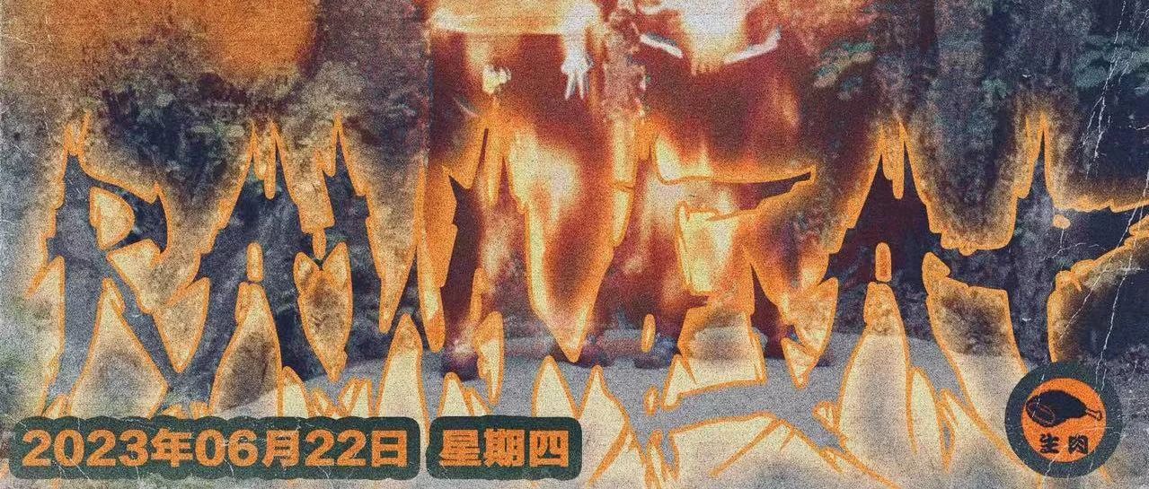 今晚6月22日 - 生肉寿星吃粽子 Special Edition @ Dada Beijing