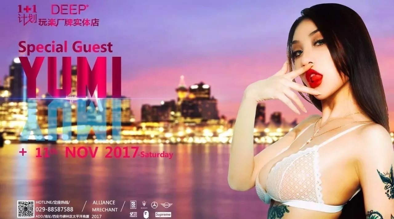 壹加壹计划：DEEP玩樂厂牌实体店2017.11.11 YUMI#PartyAnimals#