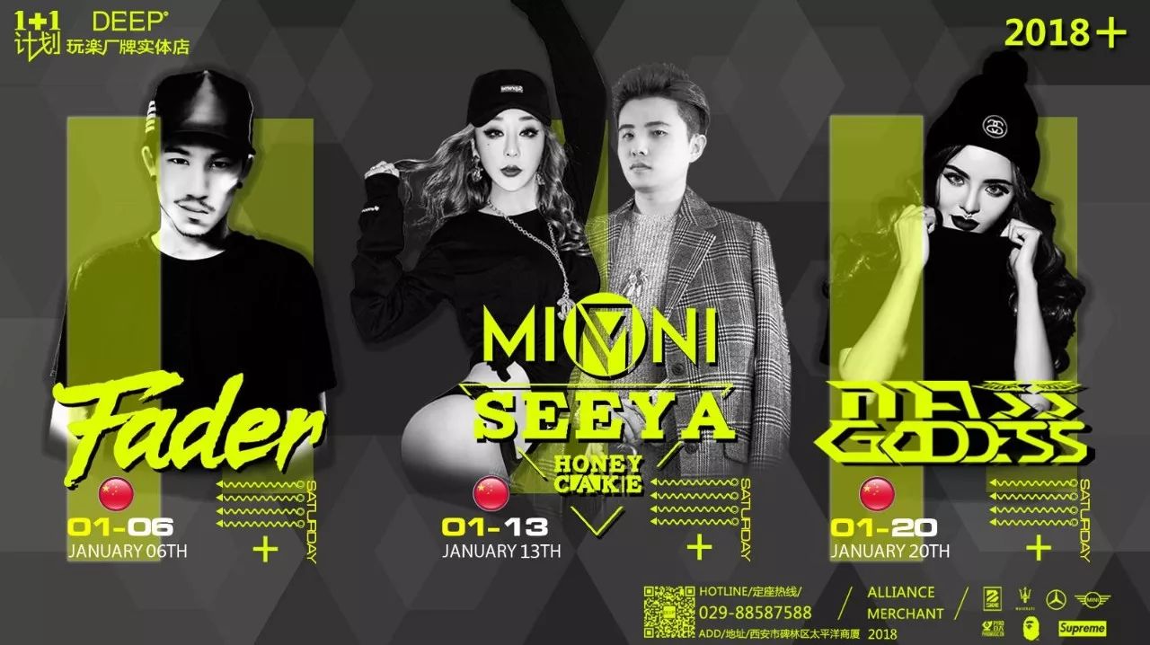 DEEP玩楽厂牌实体店 Happy New Year ▏#新年计划#2018“星”计划，联动亚洲顶尖派对DJ，全“星”来袭