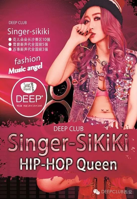 【 DEEP娱乐资讯】Singer--sikiki· 即将开启 | 零距离开撩，让你心跳爆表！