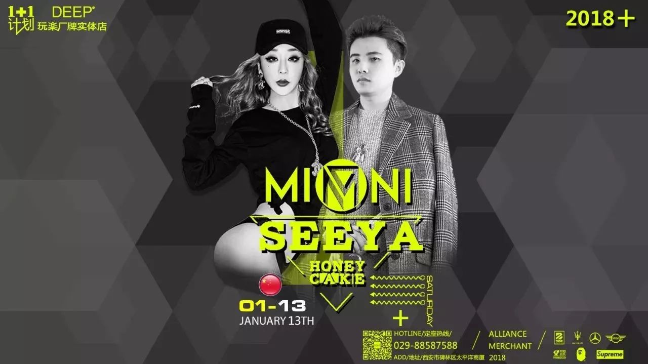 DEEP玩楽厂牌实体店 Happy New Year ▏1月13日MC-Seeya& DJ-Mini #2018“星”计划#
