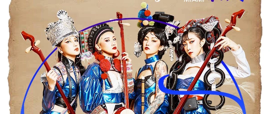 06.22/23 | 别具一格的民族电音现场有多独特？
