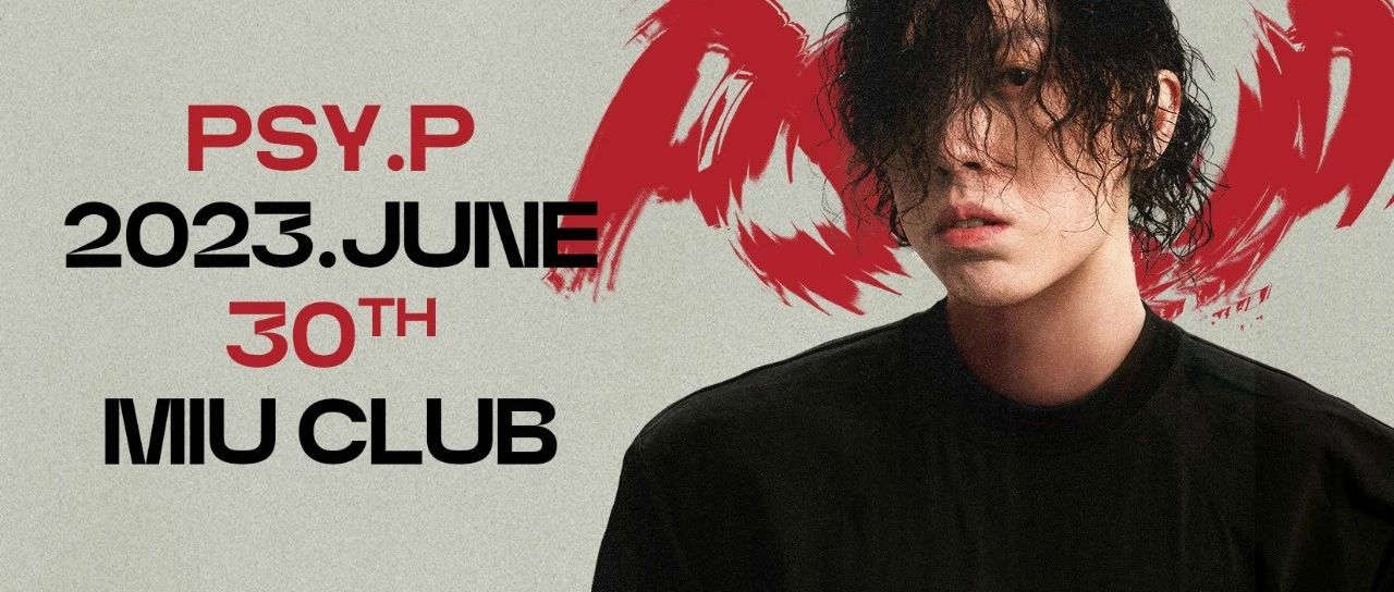 杨俊逸（PSY.P）6月30日大麦预售通道已开启#成都集团