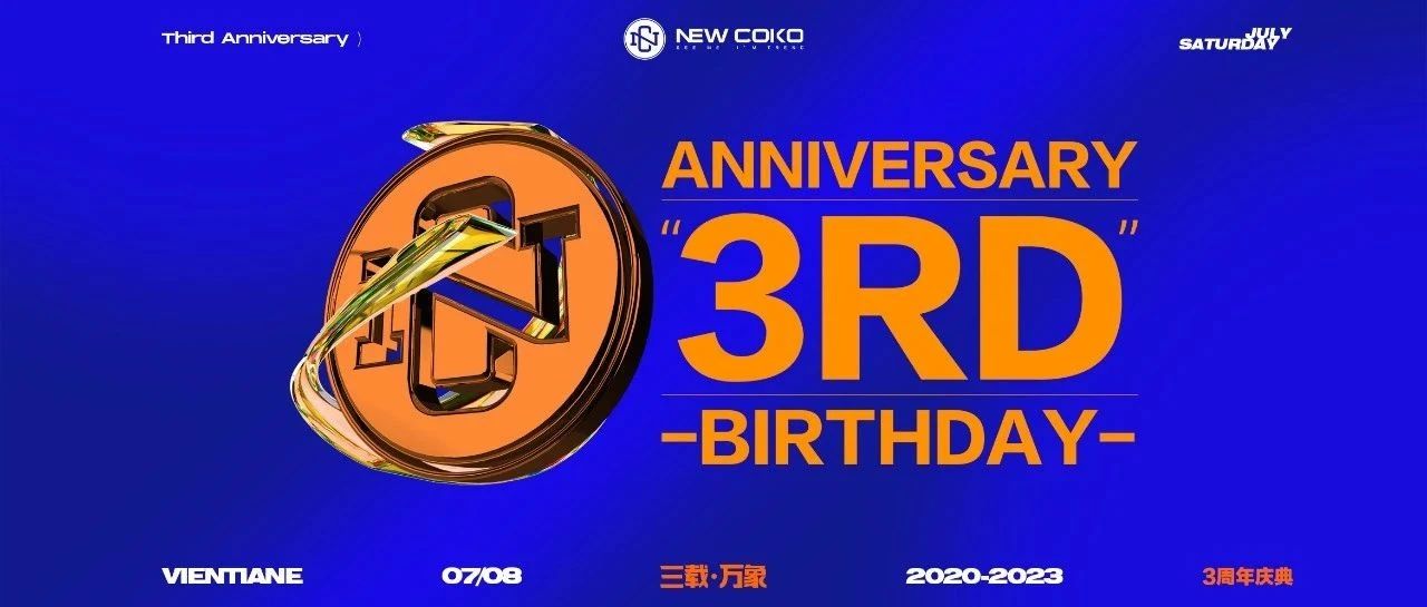 我们要过生日啦！