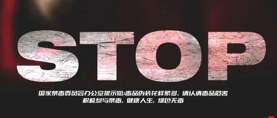 世界百大俱乐部CATWALK#𝟬𝟲.𝟮𝟲 国际禁毒日 珍爱生命 远离毒品 共创安全健康娱乐环境