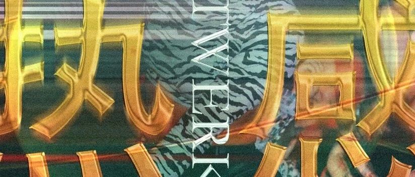 06/30|镜golden 电臀之夜twerk!twerk!舞蹈中的加特林，夏季热感派对