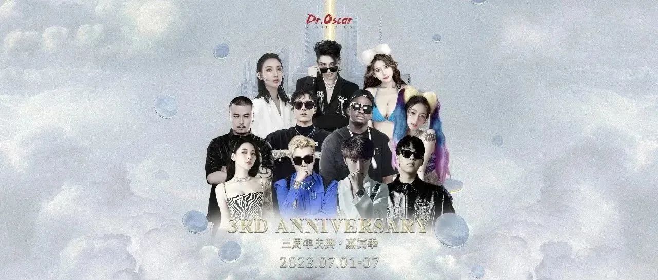7.01-07th#三周年庆典·嘉宾季#狂欢已然降临，不间断“轰炸”每一个夜晚!