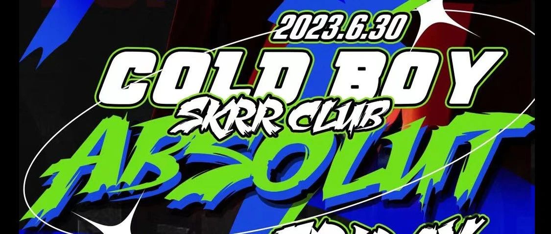 SKRR CLUB-6.30#绝对X破格太空之旅》COLD BOY IN THE STAGE！