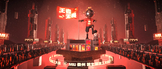 MIU CLUB 泰州 I《王者无畏》第七届员工大会