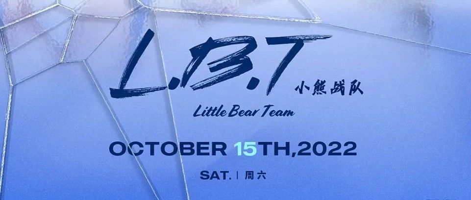 MAGIC KINGDOM | 10.15 主线任务：小熊战队出击 支线任务：助你脱单！