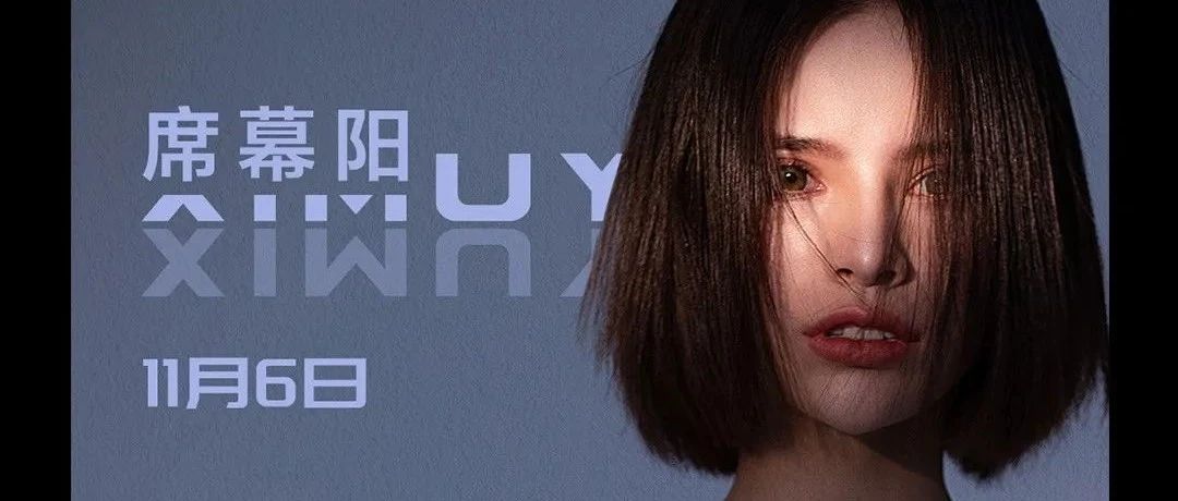 11/06 识别度极强的中意混血烟嗓女神“席幕阳”带你点亮湖州夜晚