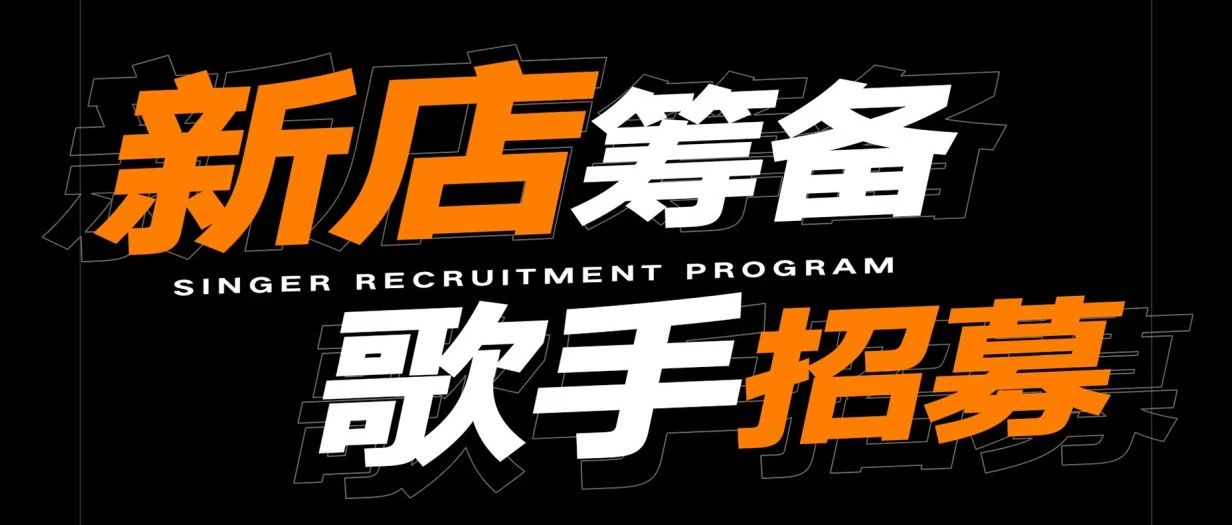 【HAO声音】歌手招募计划~