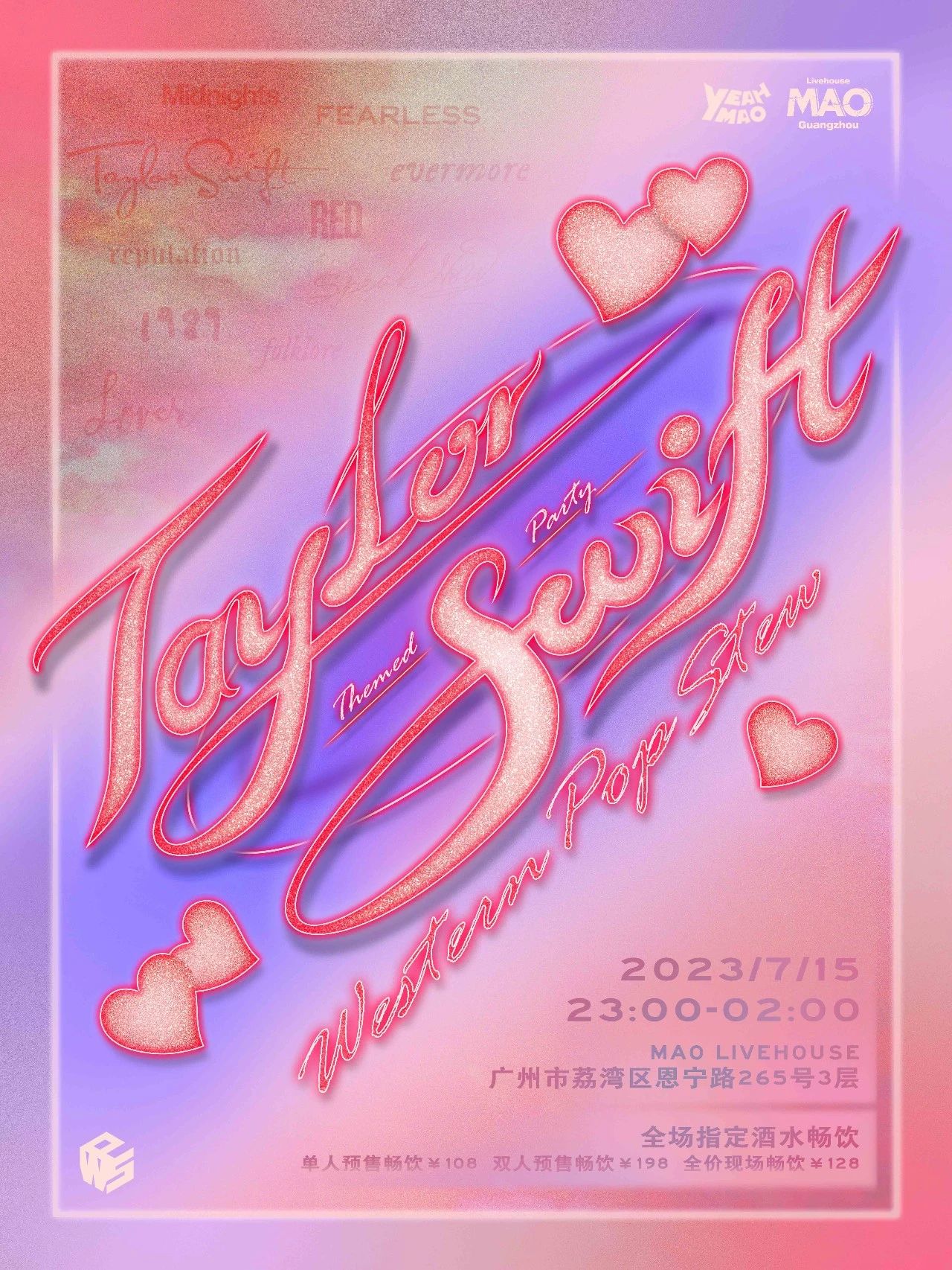 永庆坊店｜【加场】「Taylor Swift's Night」夜猫俱乐部 欧美荟萃 #全场畅饮