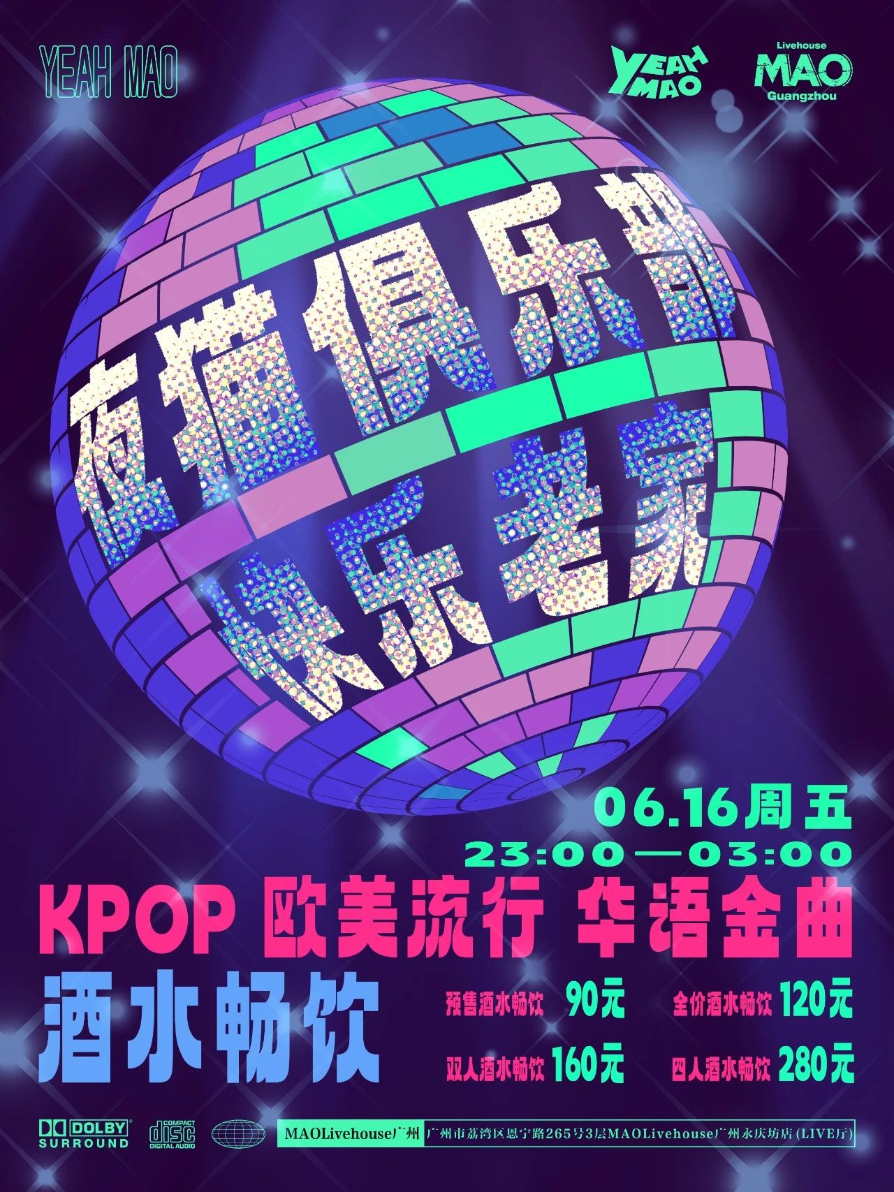 06.16 永庆坊店LIVE厅｜「你的快乐老家」欢迎光临夜猫俱乐部 #全场畅饮