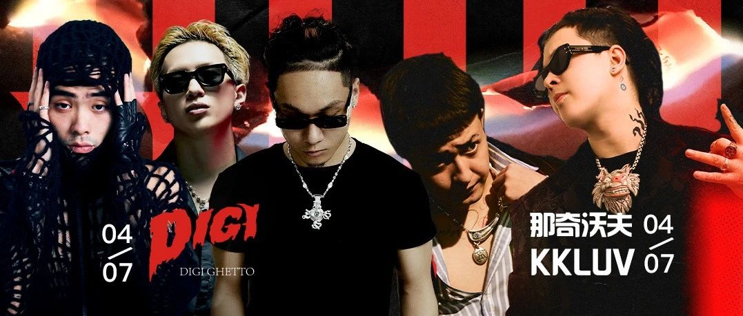 杭州店｜4/7@Digi Ghetto 4/15 @那奇沃夫&KKLUV