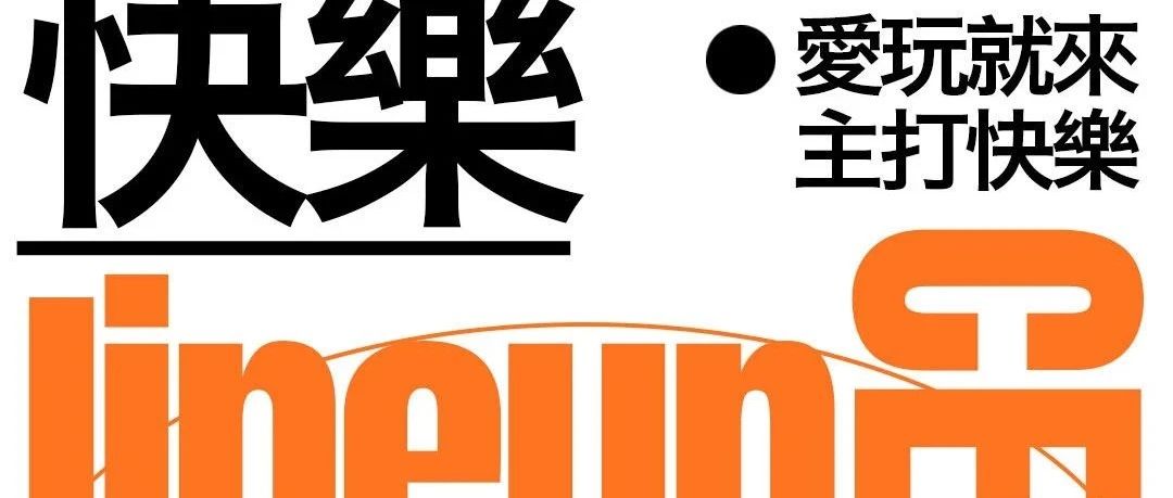 Preview：CEO︱顶流艺人阵容 快乐上分100%