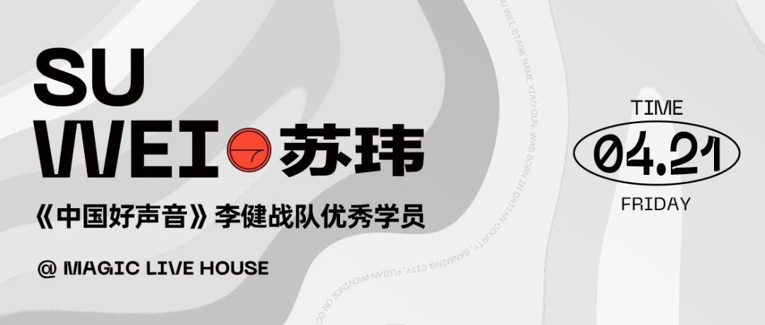 2023.04.21｜ 李健战队情歌王子-苏玮，在M频道为音乐充能！