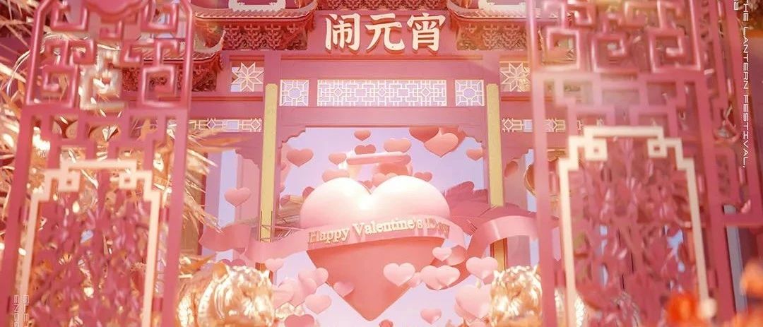 𝟐𝟎𝟐𝟐 | 𝐕𝐚𝐥𝐞𝐧𝐭𝐢𝐧𝐞'𝐬 𝐃𝐚𝐲 #不二心动# 元夜良宵,今晚爱会在这里相遇！