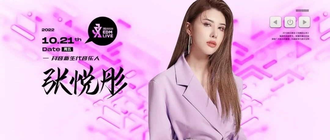 10.21 抖音新生代音乐人 张悦彤 | 人美声甜气质佳 完美女孩一枝花
