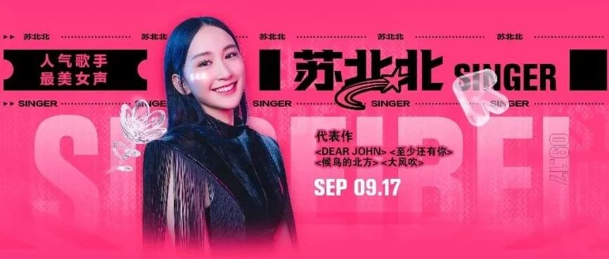 UY女团空间丨9月17日丨超人气歌手【苏北北】最美海豚音灵魂开唱！