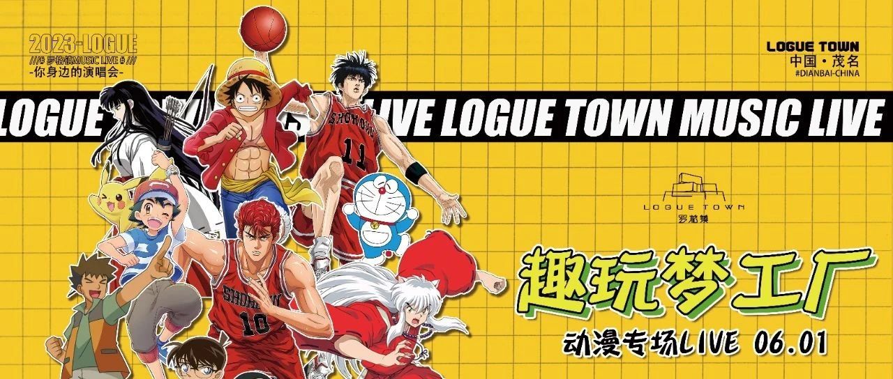 这里有热血！梦想！和对音乐的向往！！众星集结-动漫LIVE专场