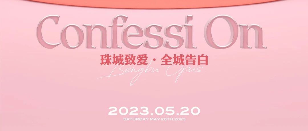 OPUS·X 05/20 | 安排上了，还不能脱单吗？