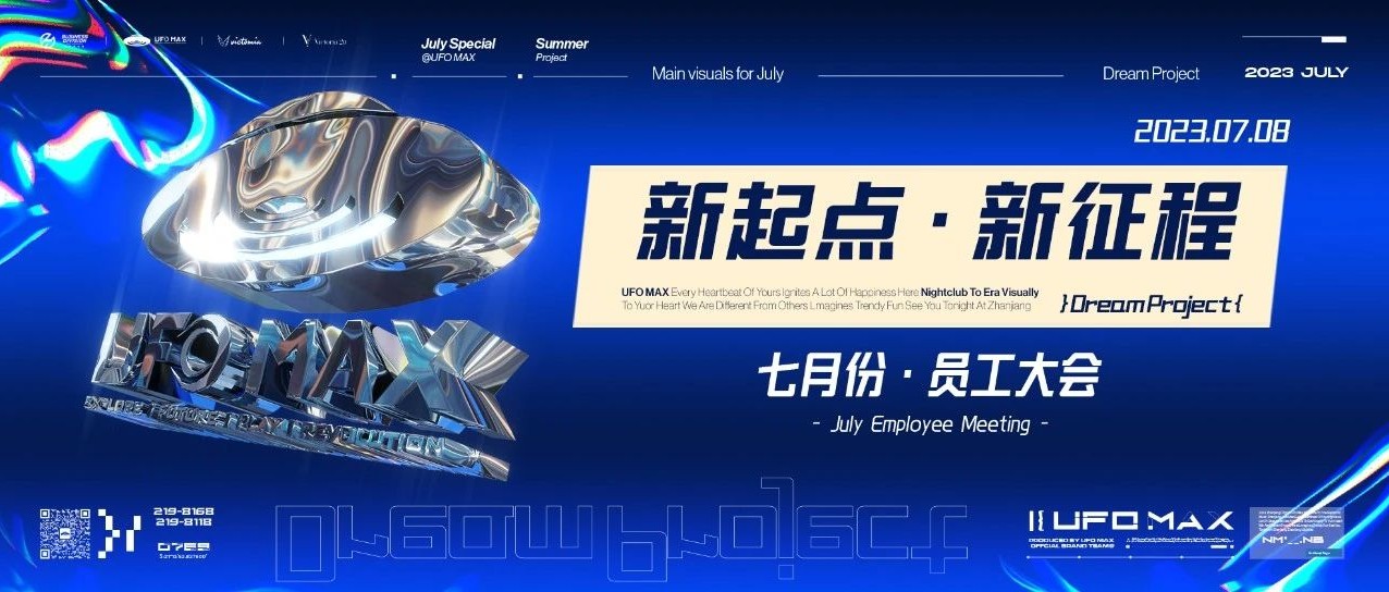 UFO MAX |「新起点·新征程」七月员工大会成功召开