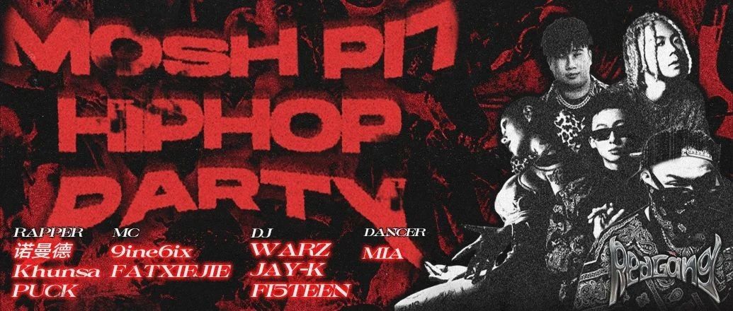 7.27 上海「MoshPit Hiphop Party」代号1031