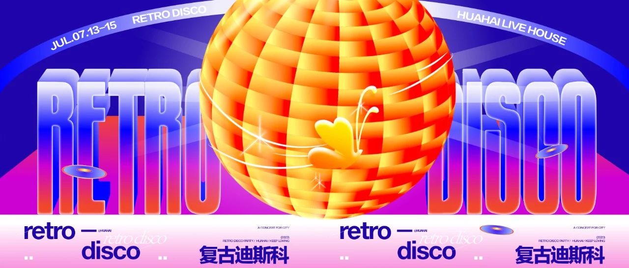 给LIVEHOUSE一点小小的DISCO震撼!